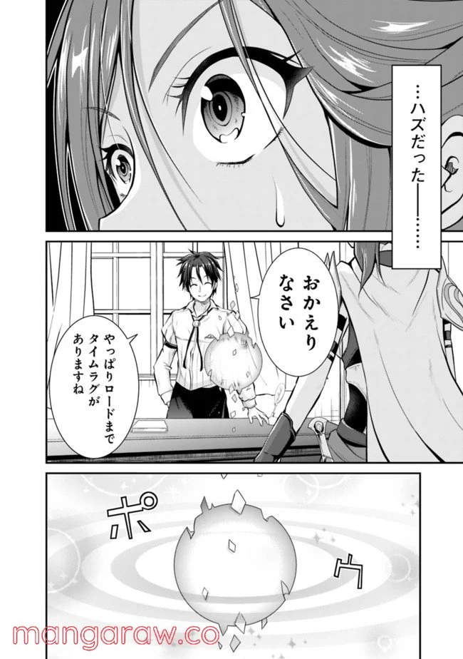 セーブ＆ロードのできる宿屋さん 〜カンスト転生者が宿屋で新人育成を始めたようです〜 第2話 - Page 2