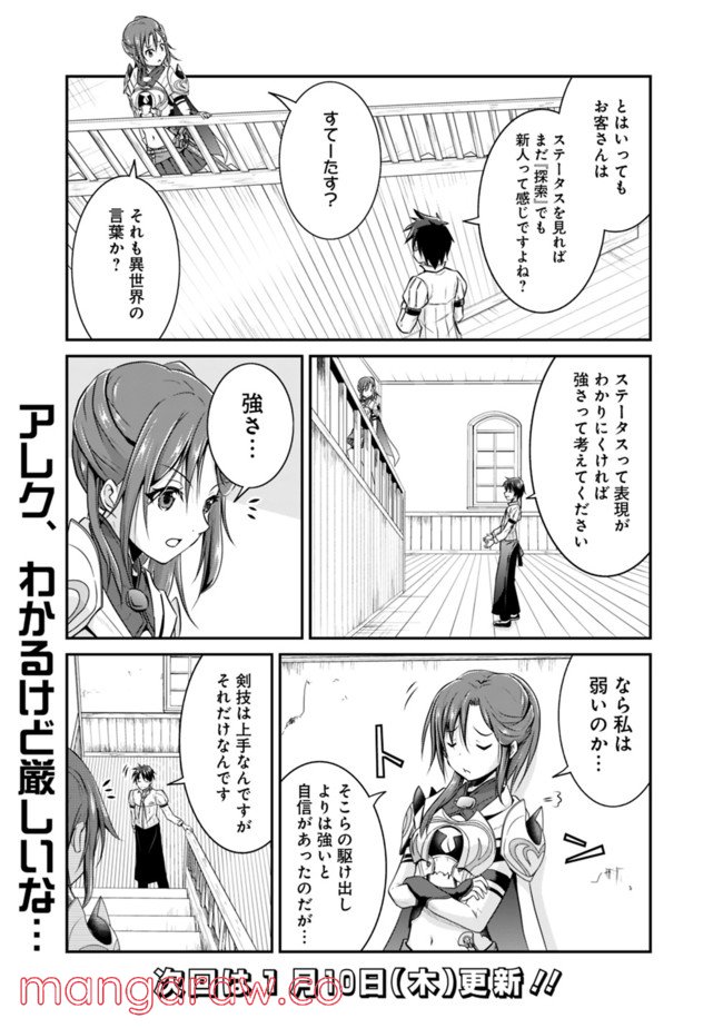 セーブ＆ロードのできる宿屋さん 〜カンスト転生者が宿屋で新人育成を始めたようです〜 第2話 - Page 13