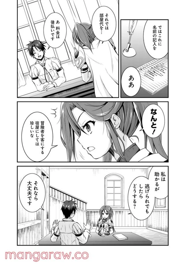 セーブ＆ロードのできる宿屋さん 〜カンスト転生者が宿屋で新人育成を始めたようです〜 第2話 - Page 7