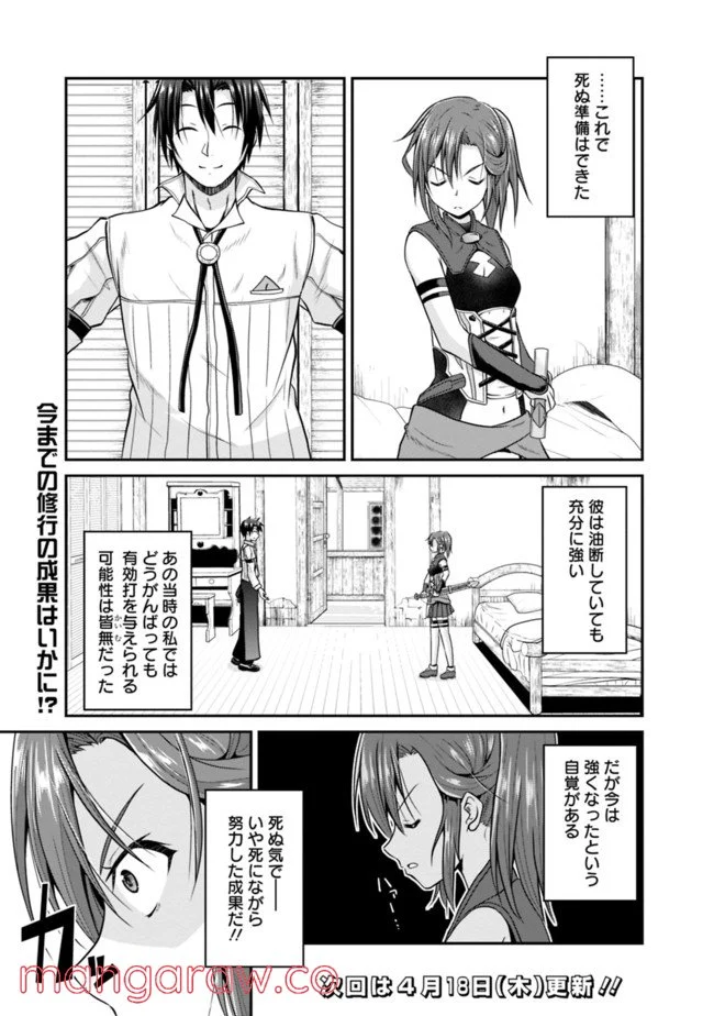 セーブ＆ロードのできる宿屋さん 〜カンスト転生者が宿屋で新人育成を始めたようです〜 第7話 - Page 11