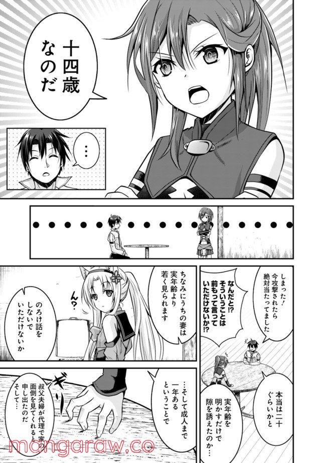 セーブ＆ロードのできる宿屋さん 〜カンスト転生者が宿屋で新人育成を始めたようです〜 第9話 - Page 15