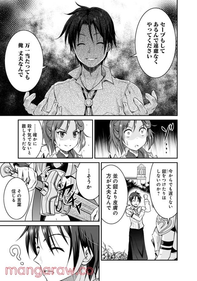 セーブ＆ロードのできる宿屋さん 〜カンスト転生者が宿屋で新人育成を始めたようです〜 第1話 - Page 28