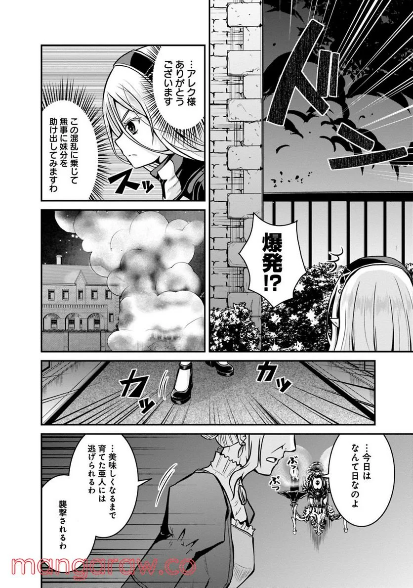 セーブ＆ロードのできる宿屋さん 〜カンスト転生者が宿屋で新人育成を始めたようです〜 第29話 - Page 20