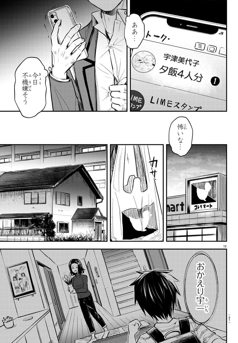 きみは四葉のクローバー - 第1話 - Page 16