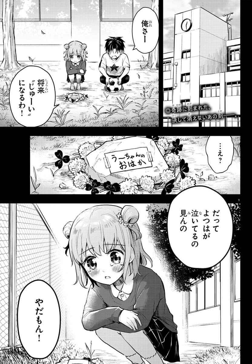 きみは四葉のクローバー 第1話 - Page 4