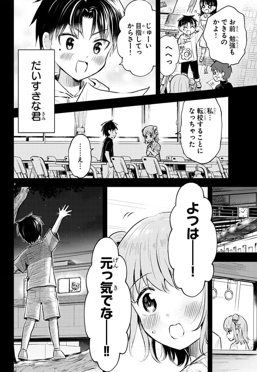 きみは四葉のクローバー - 第1話 - Page 7