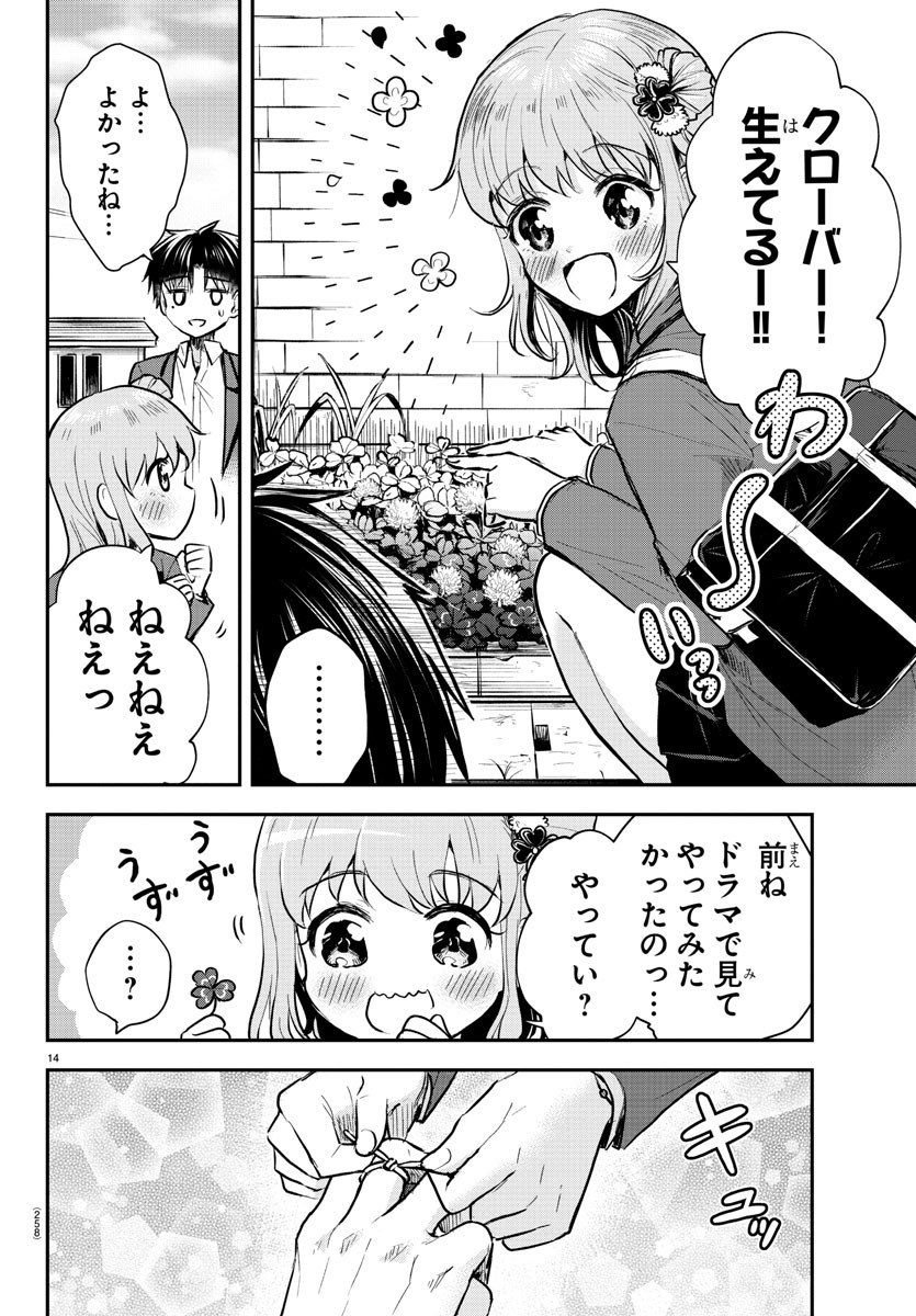 きみは四葉のクローバー - 第4話 - Page 14