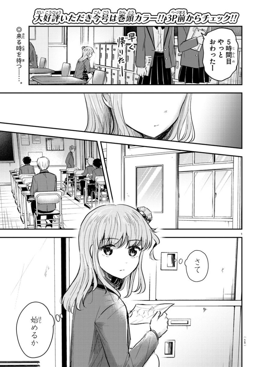 きみは四葉のクローバー - 第13話 - Page 3