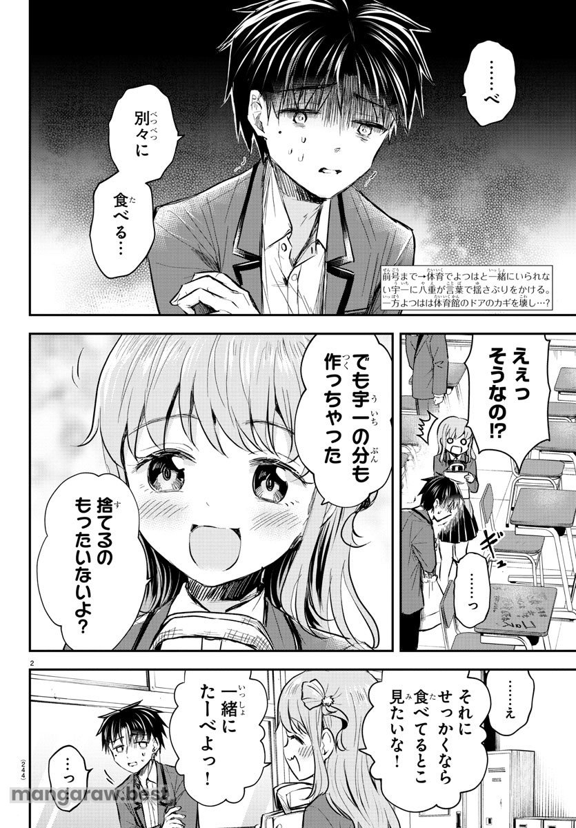 きみは四葉のクローバー 第11話 - Page 2