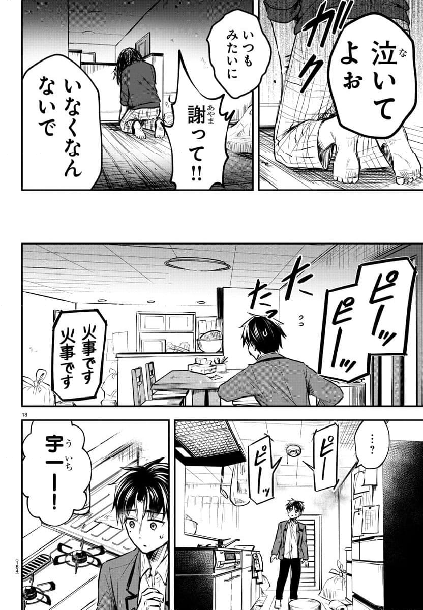 きみは四葉のクローバー - 第2話 - Page 38