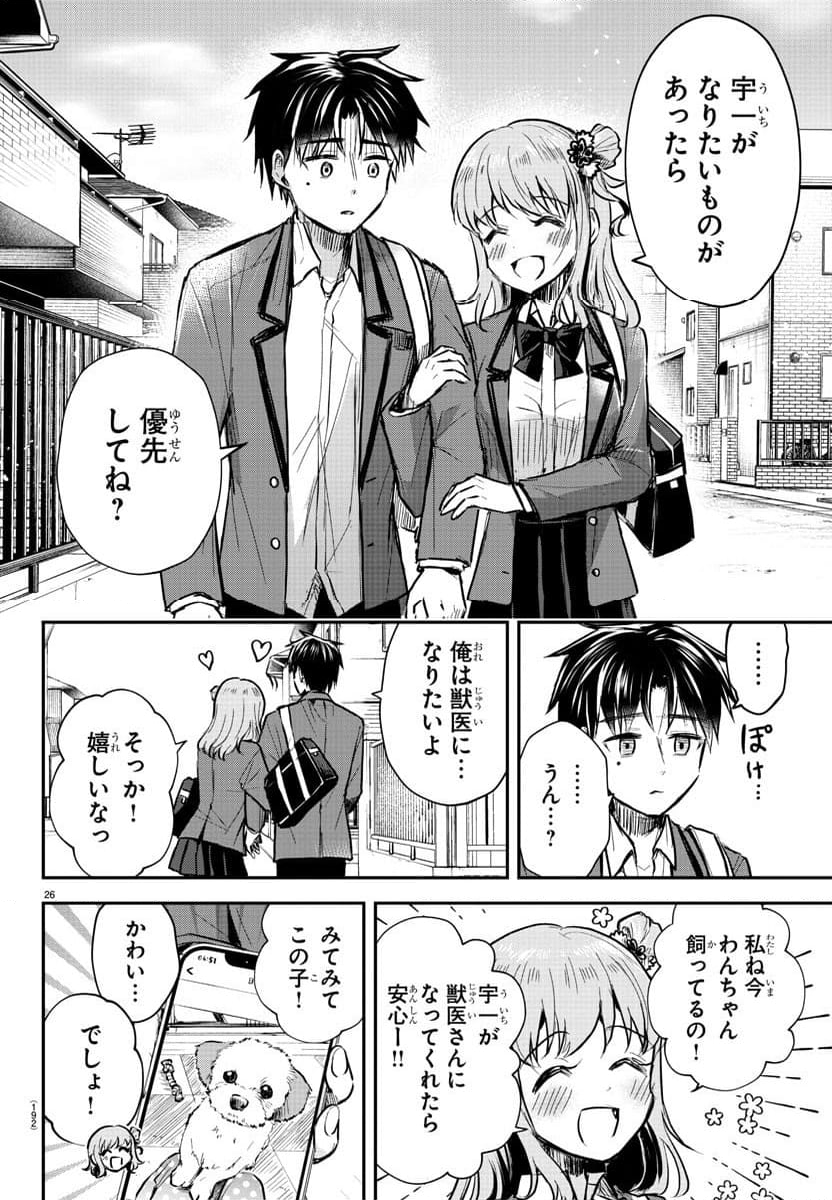 きみは四葉のクローバー 第2話 - Page 53