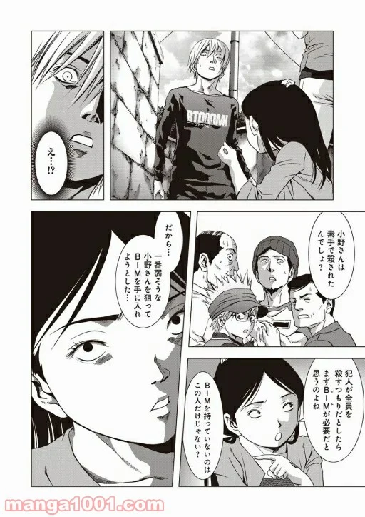 ブトゥーム 第67話 - Page 11