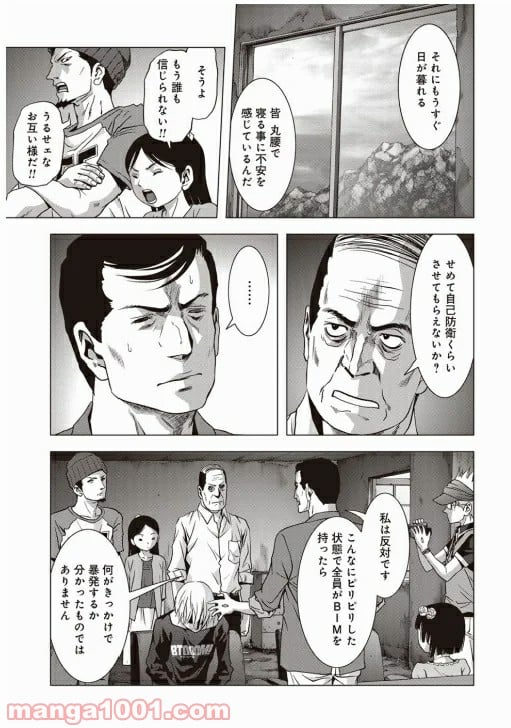 ブトゥーム 第67話 - Page 36