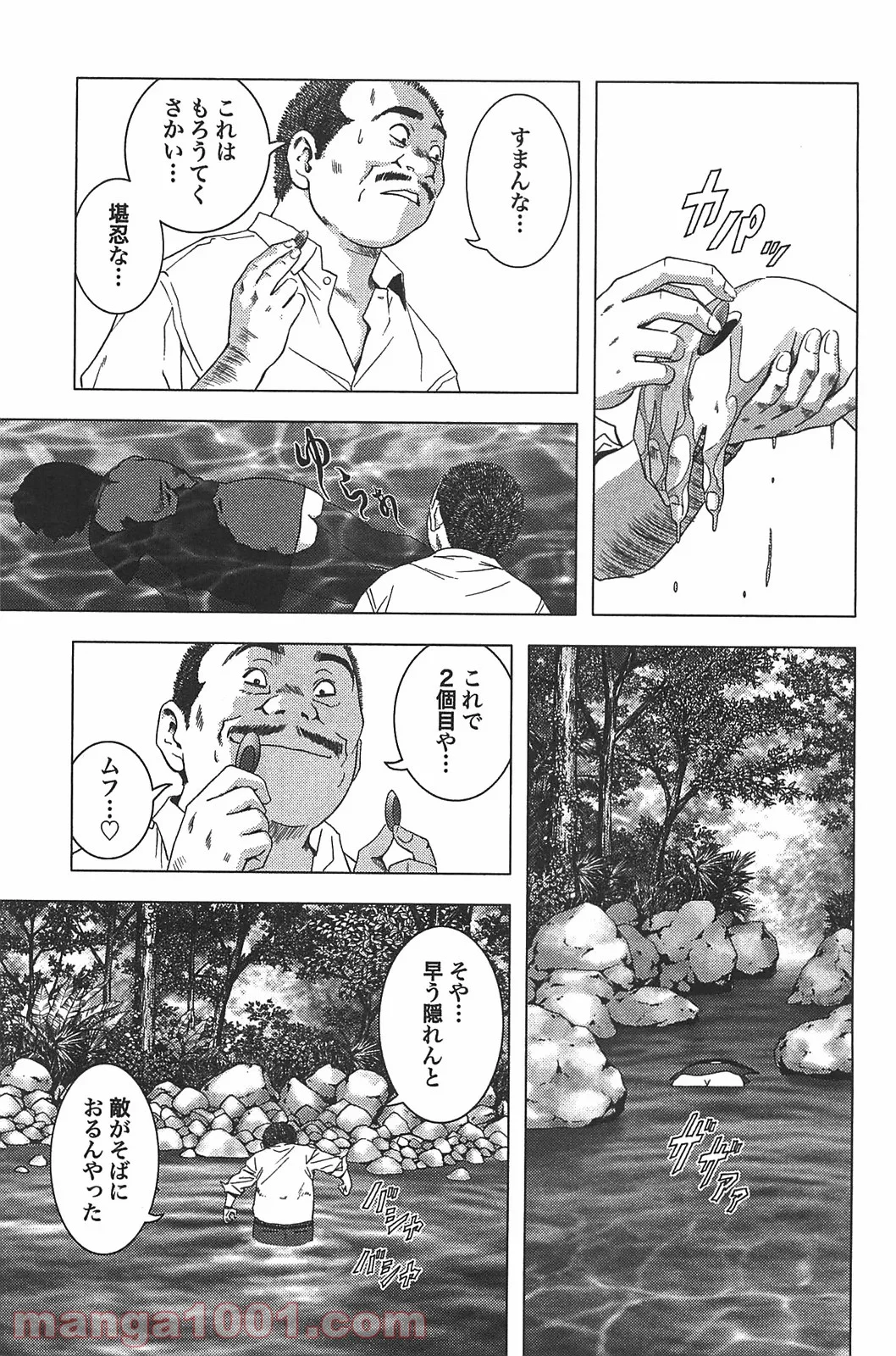 ブトゥーム 第14話 - Page 3