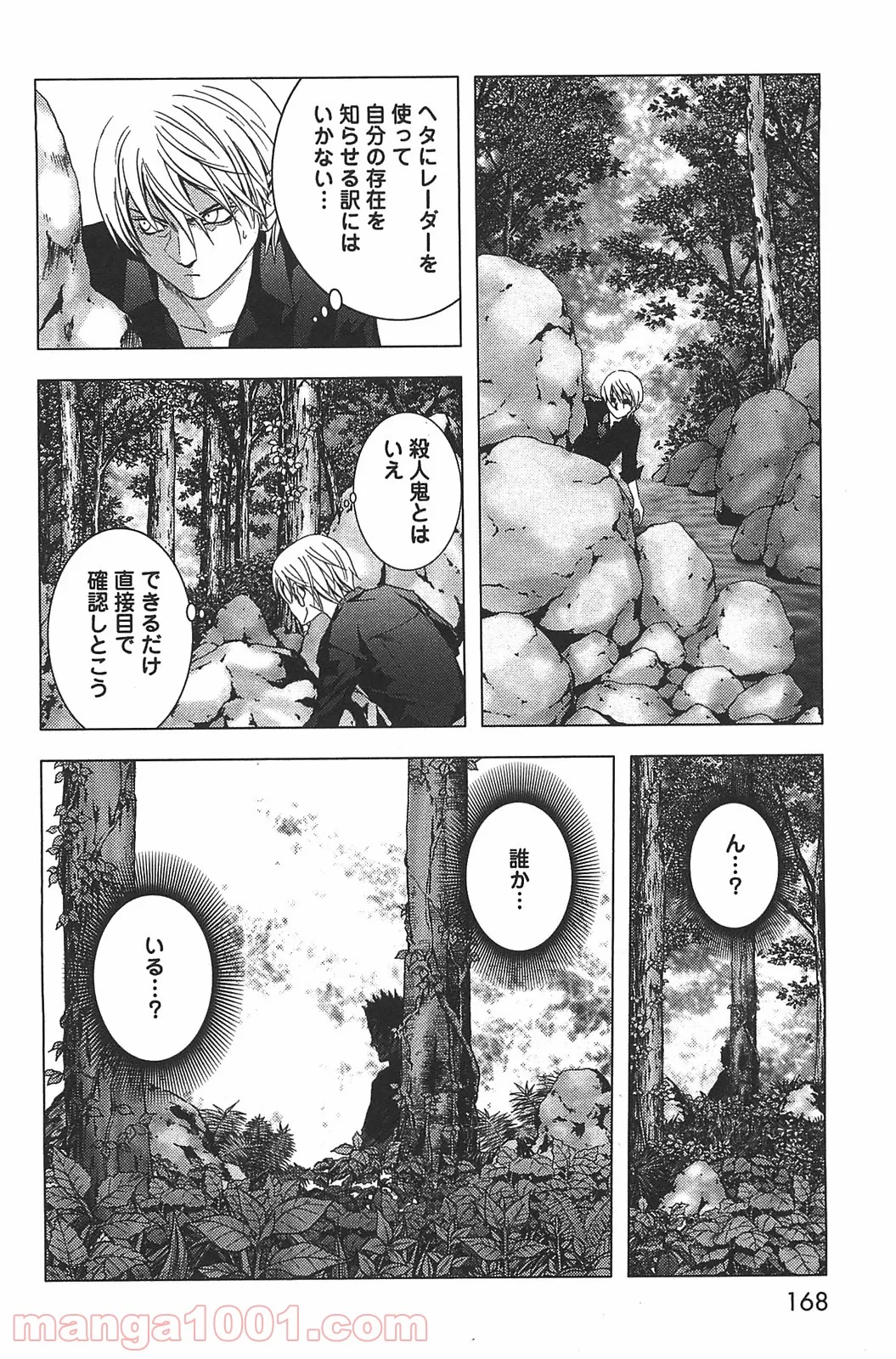 ブトゥーム 第14話 - Page 4