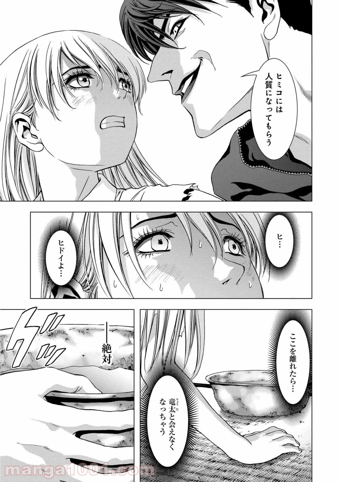 ブトゥーム 第92話 - Page 3