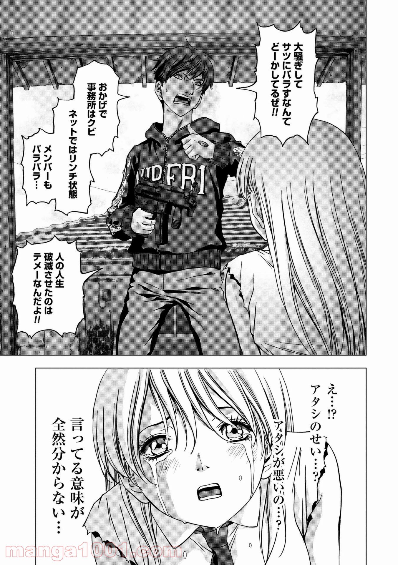 ブトゥーム 第91話 - Page 25