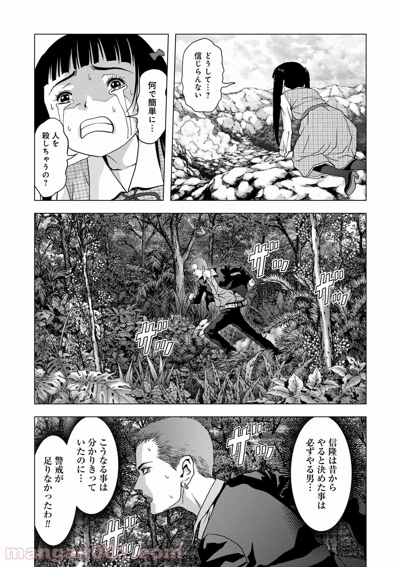 ブトゥーム 第86話 - Page 25