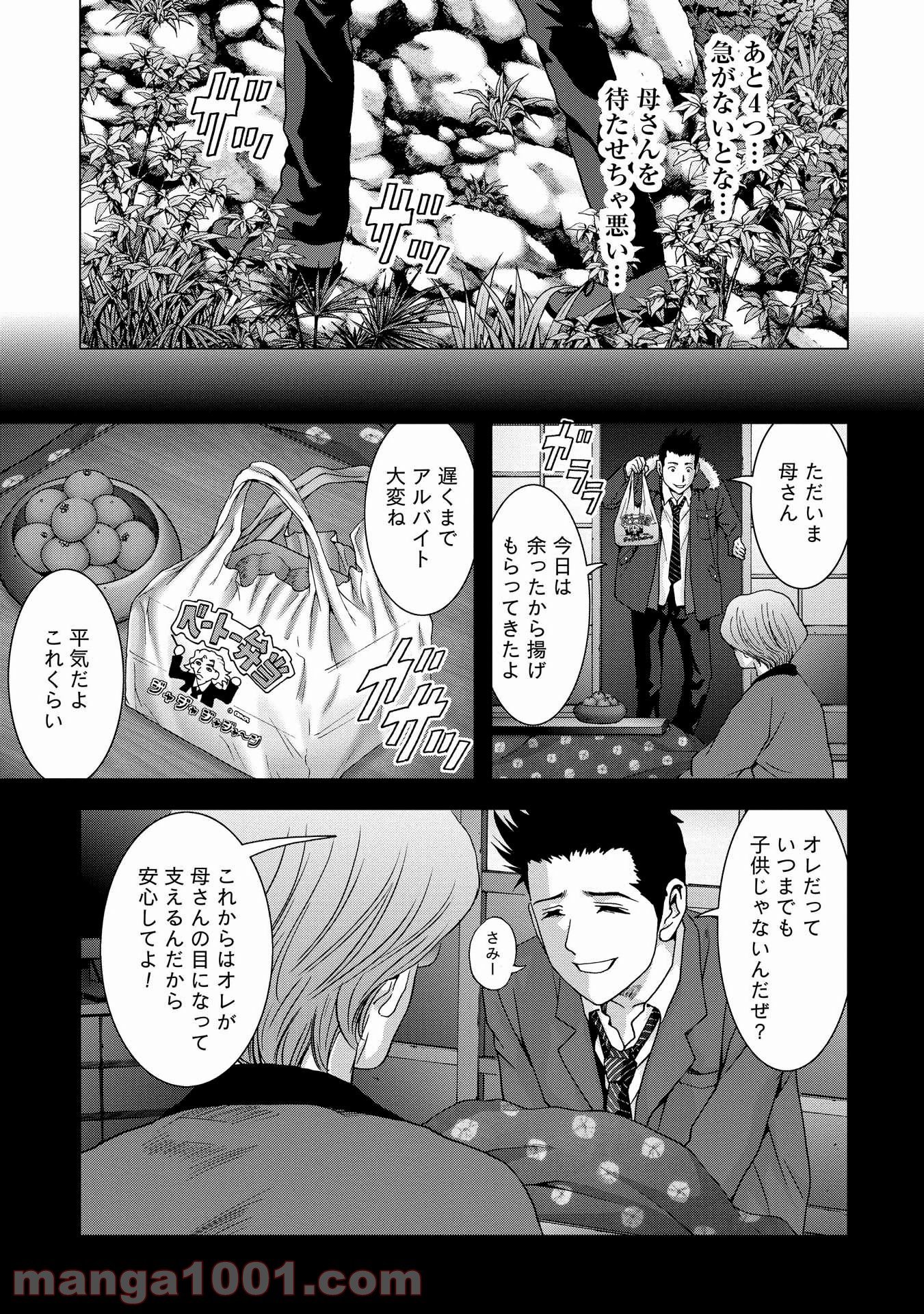 ブトゥーム 第86話 - Page 45