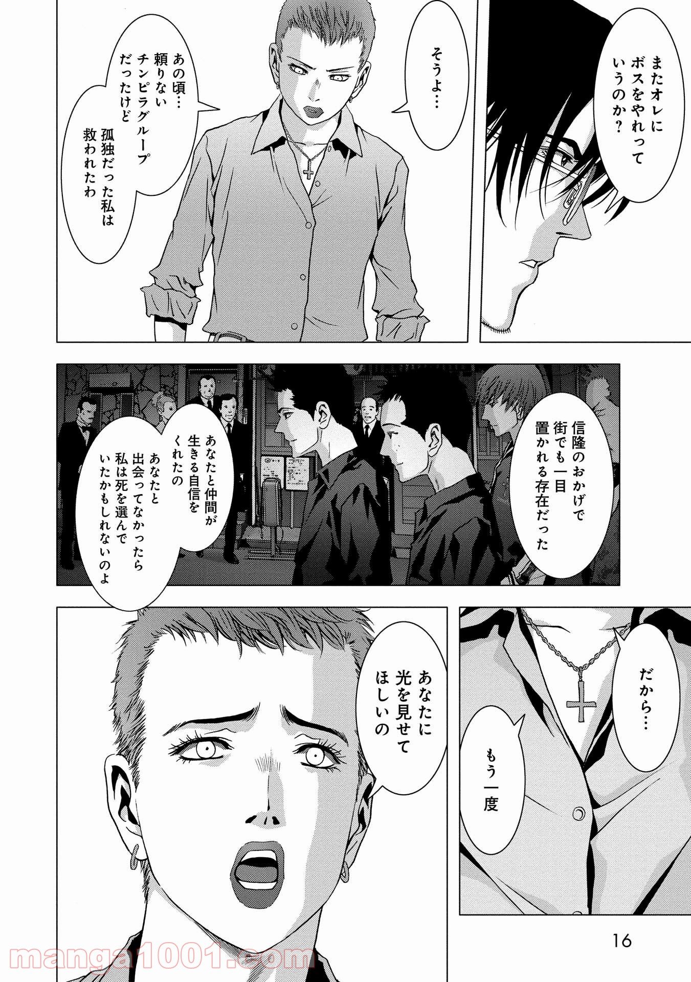 ブトゥーム 第86話 - Page 10