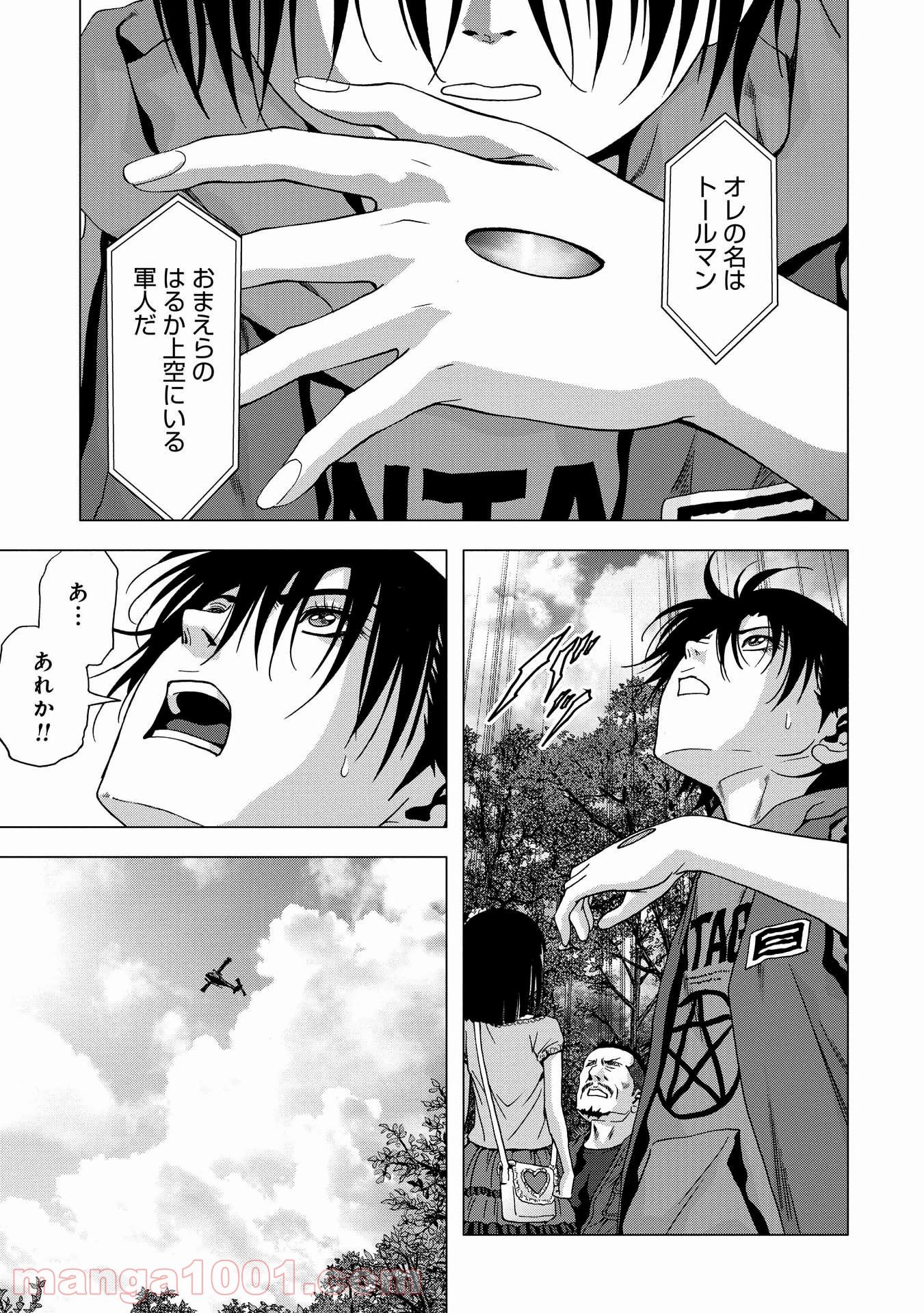 ブトゥーム 第87話 - Page 23