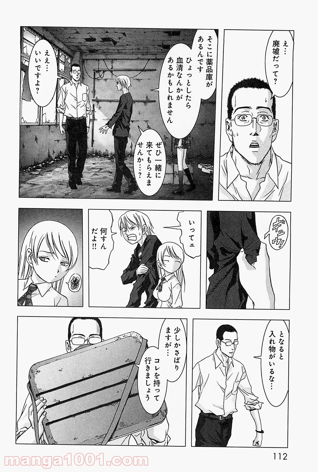 ブトゥーム 第44話 - Page 12