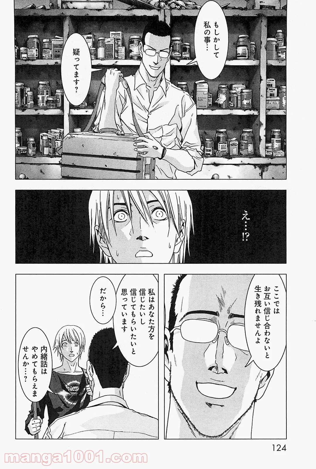 ブトゥーム 第44話 - Page 24