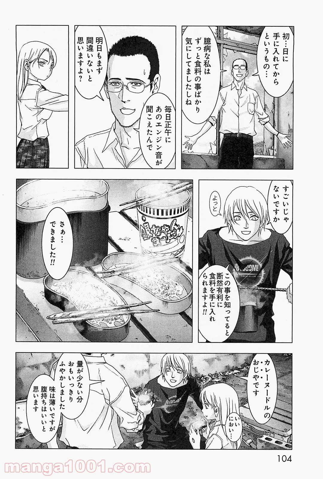 ブトゥーム 第44話 - Page 4