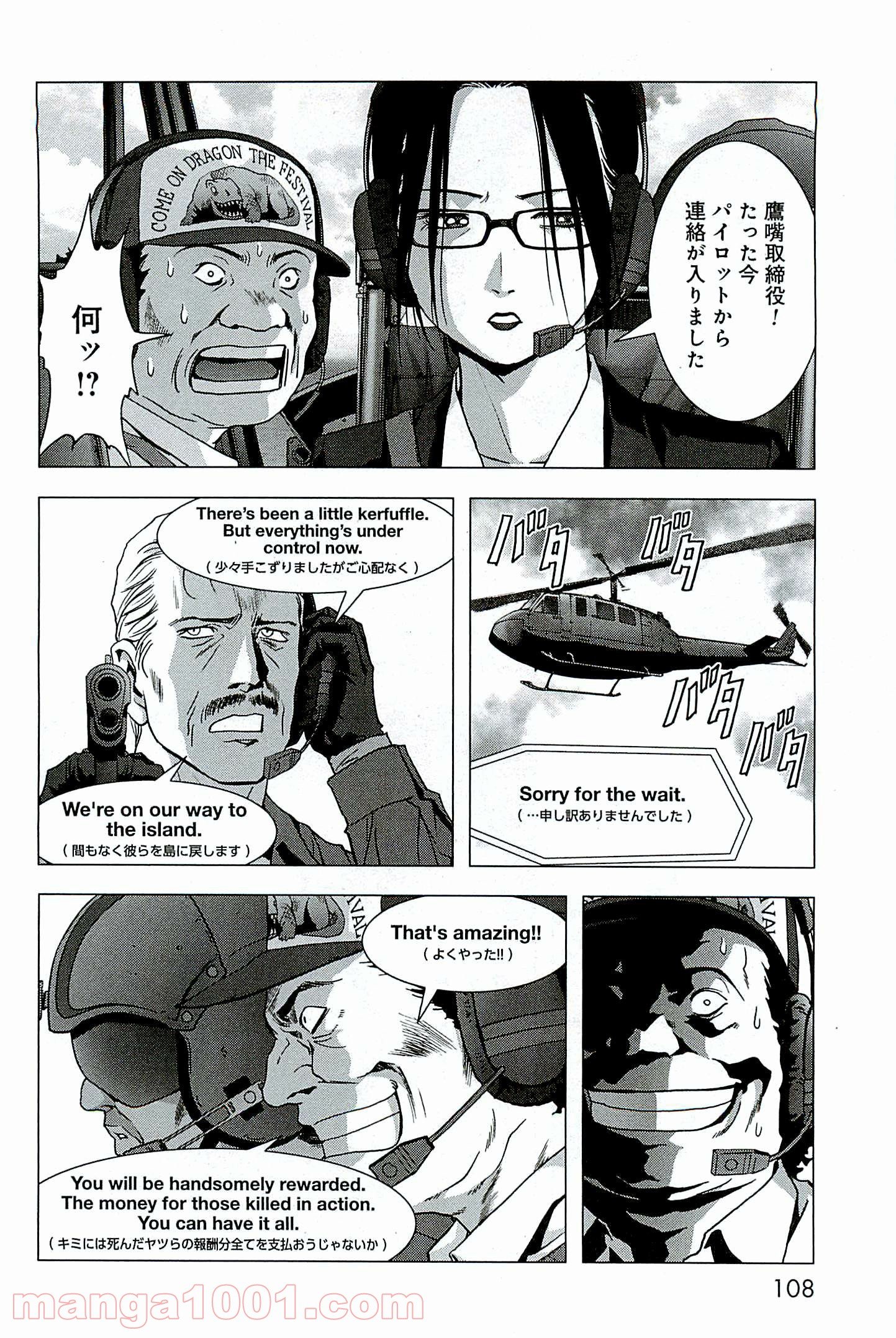 ブトゥーム 第64話 - Page 8