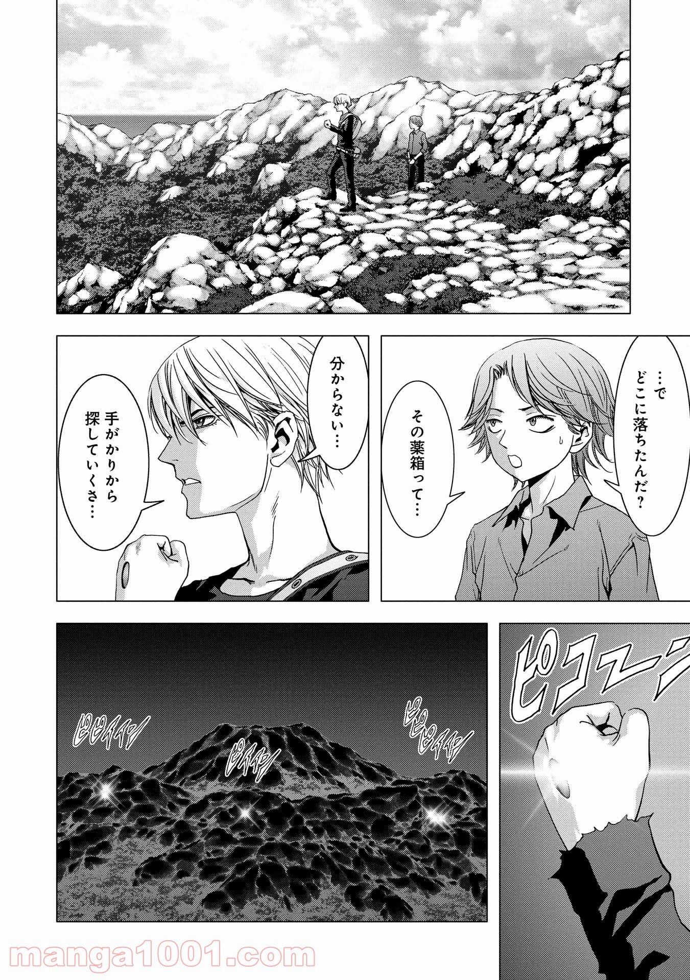 ブトゥーム 第88話 - Page 16