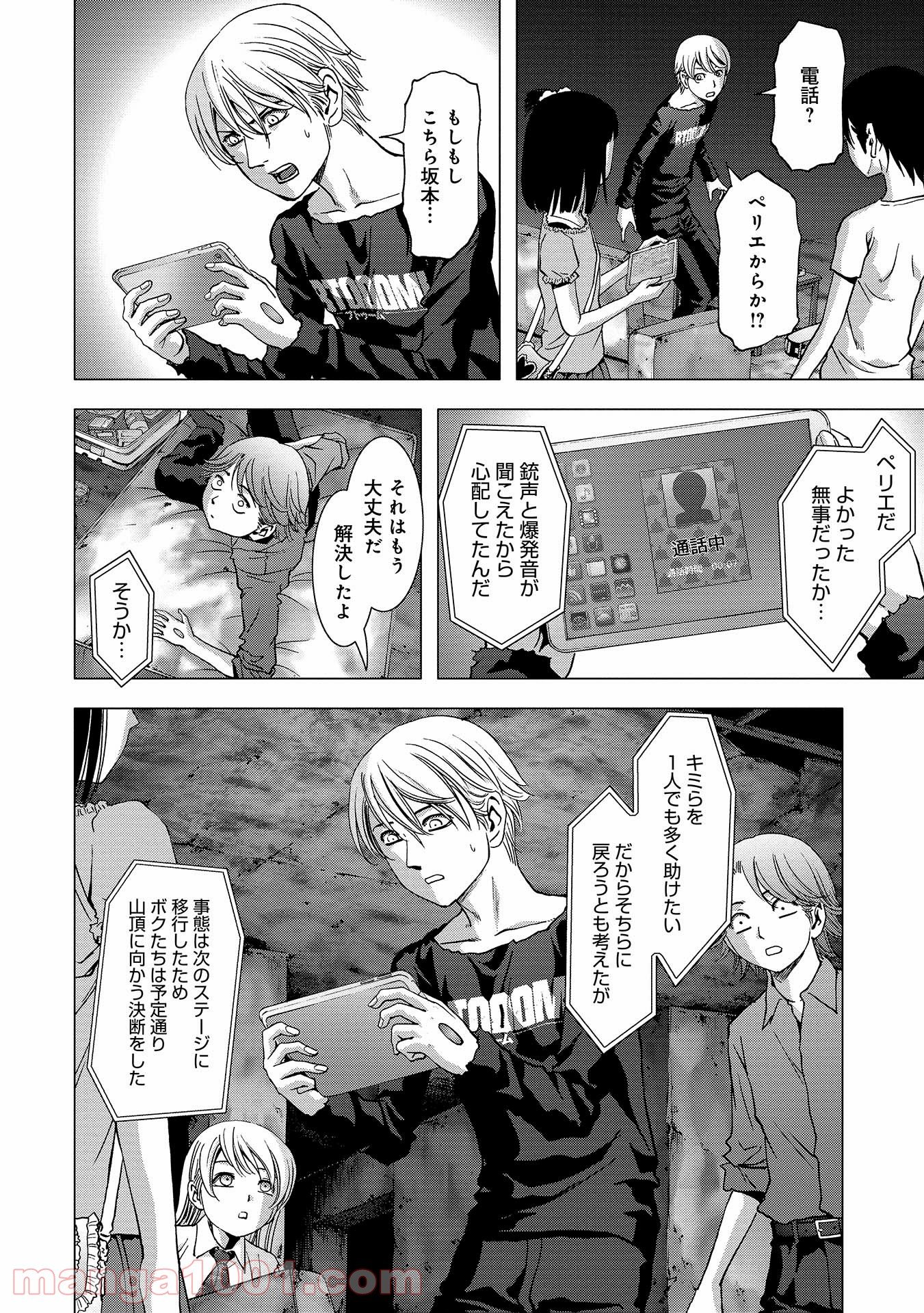 ブトゥーム 第107話 - Page 14