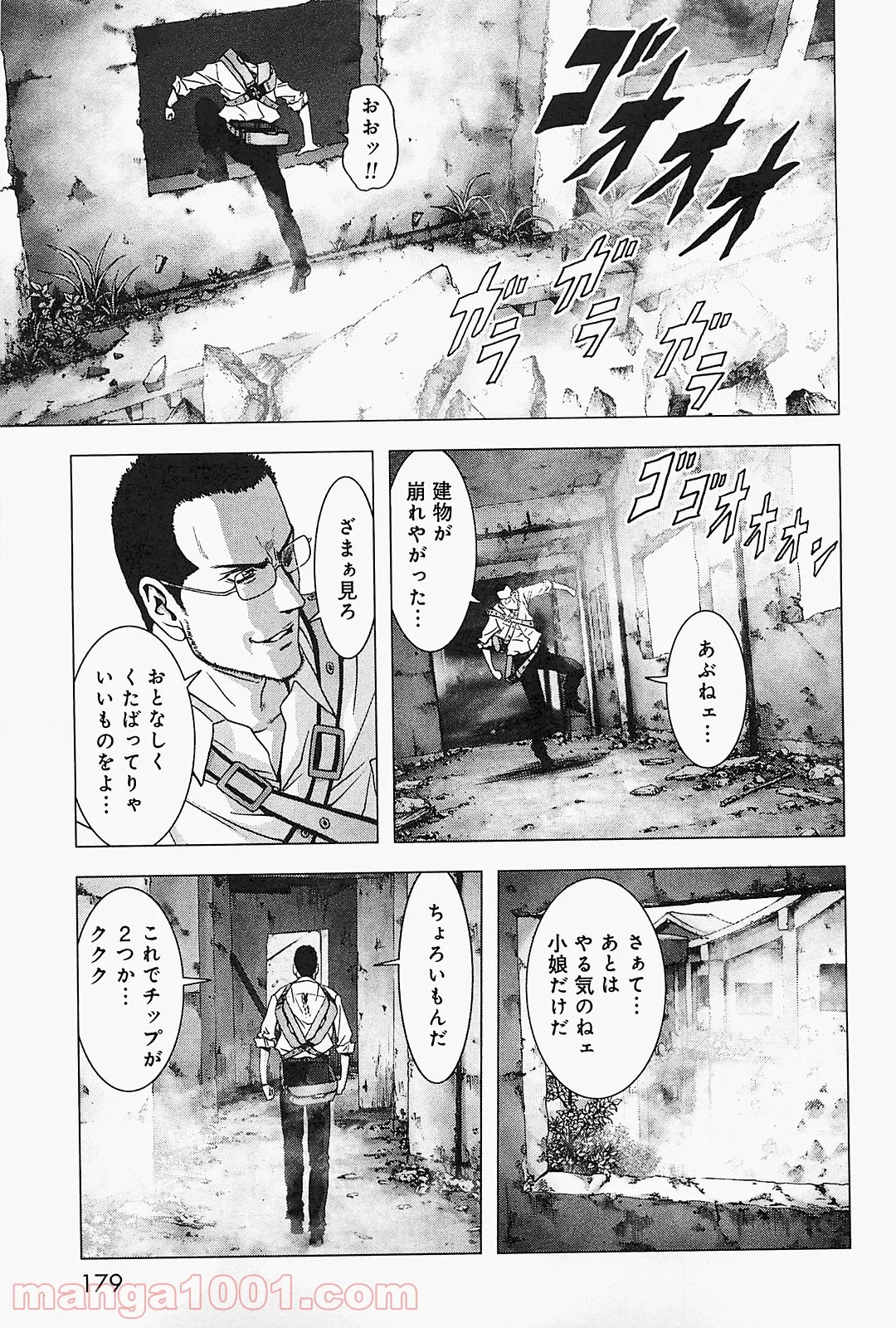 ブトゥーム 第45話 - Page 33