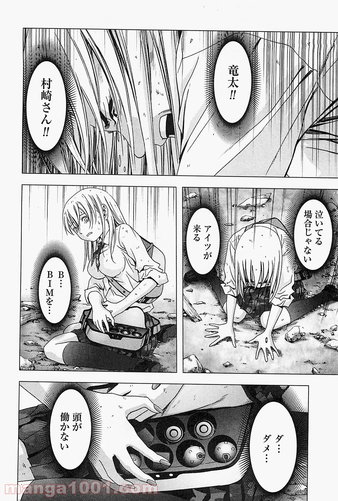 ブトゥーム 第45話 - Page 34