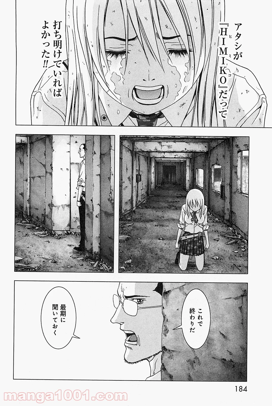 ブトゥーム 第45話 - Page 38