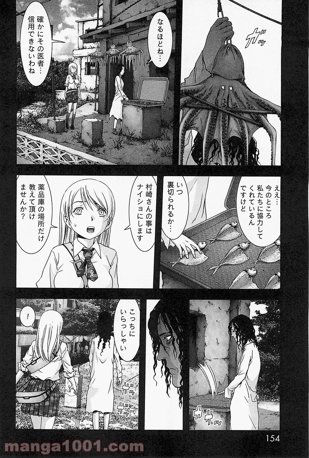 ブトゥーム 第45話 - Page 8