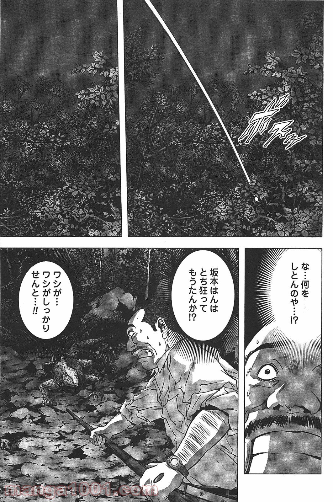 ブトゥーム 第21話 - Page 5