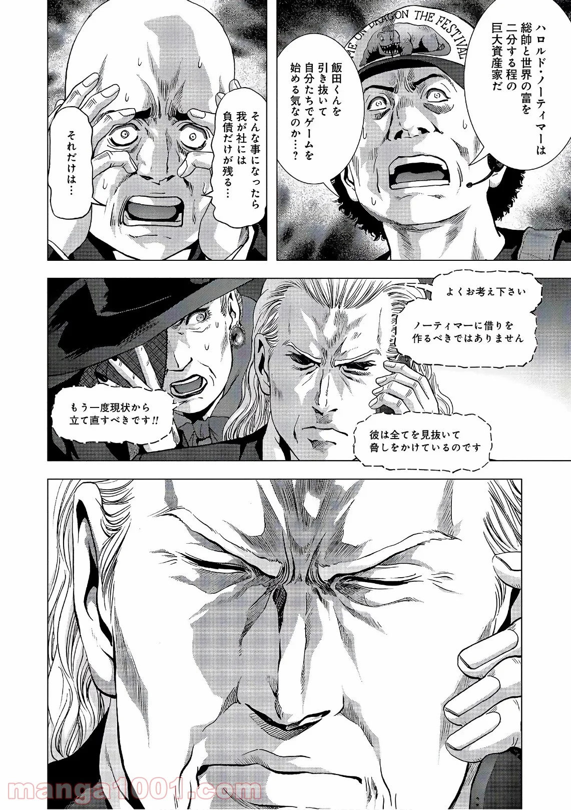 ブトゥーム 第121話 - Page 60