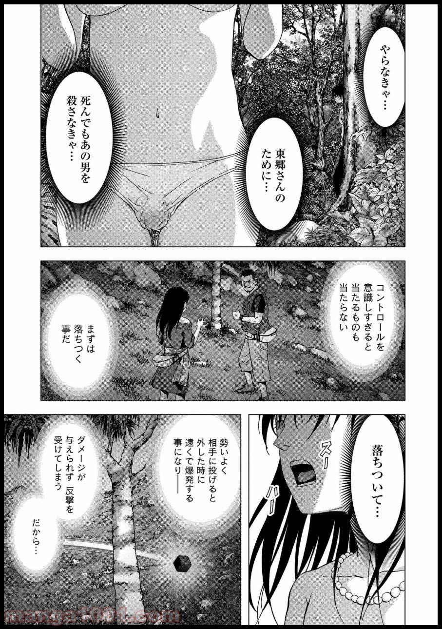 ブトゥーム 第79話 - Page 37