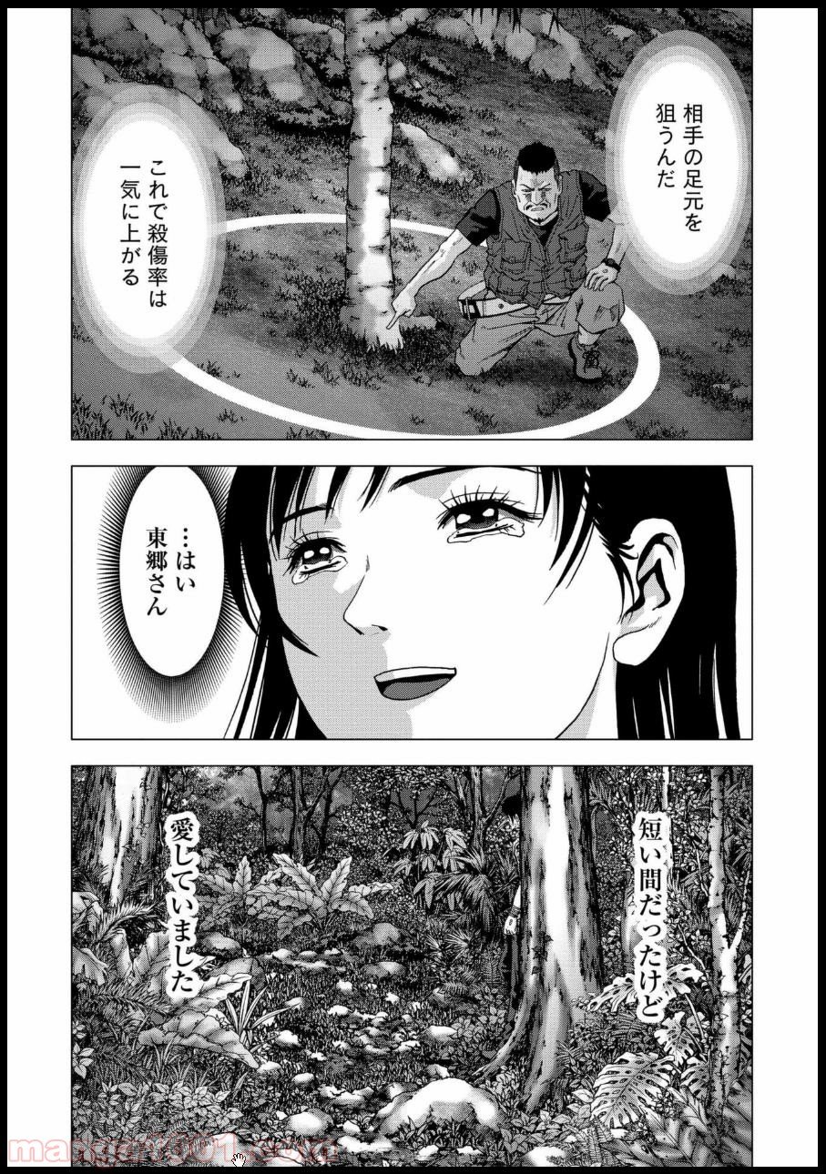 ブトゥーム 第79話 - Page 38