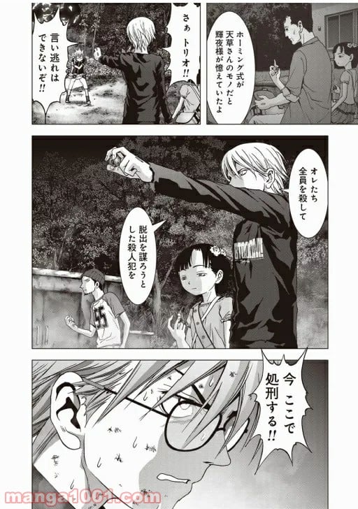 ブトゥーム 第71話 - Page 1