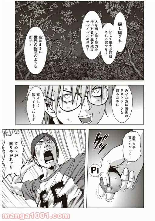 ブトゥーム 第71話 - Page 14