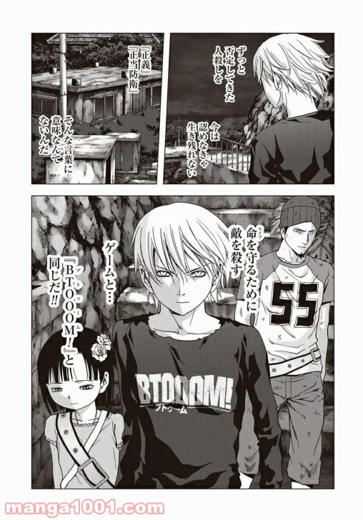 ブトゥーム 第71話 - Page 42