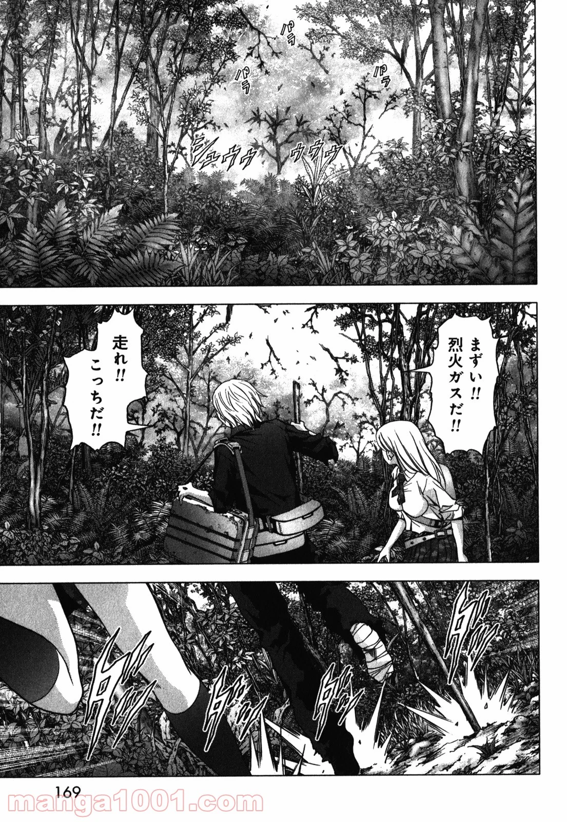 ブトゥーム 第53話 - Page 21