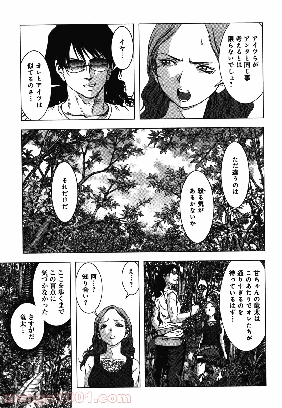 ブトゥーム 第53話 - Page 33