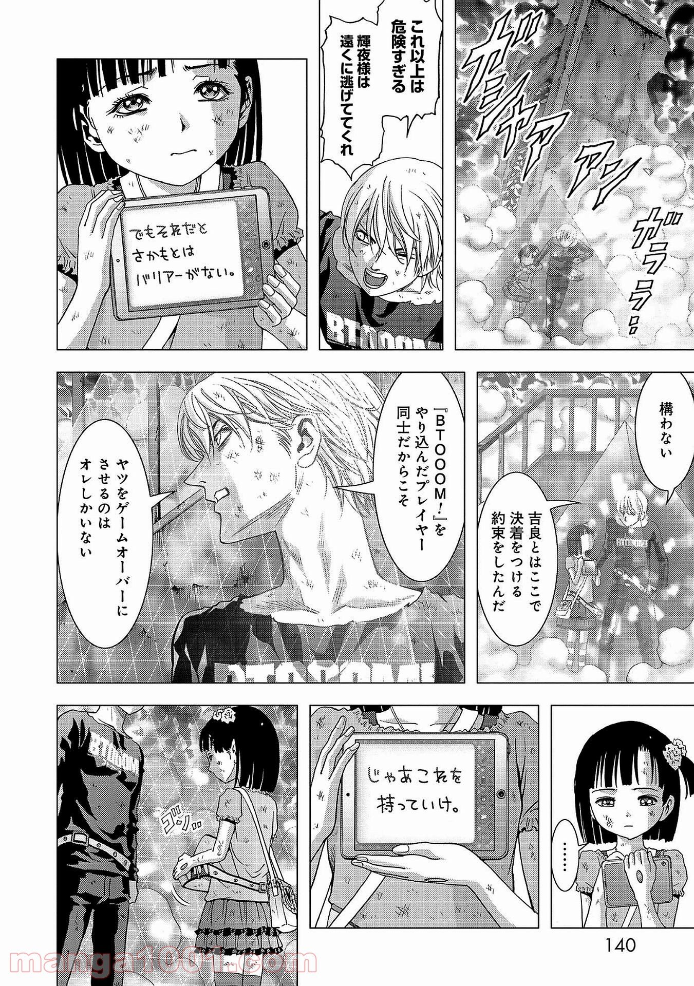 ブトゥーム 第104話 - Page 40