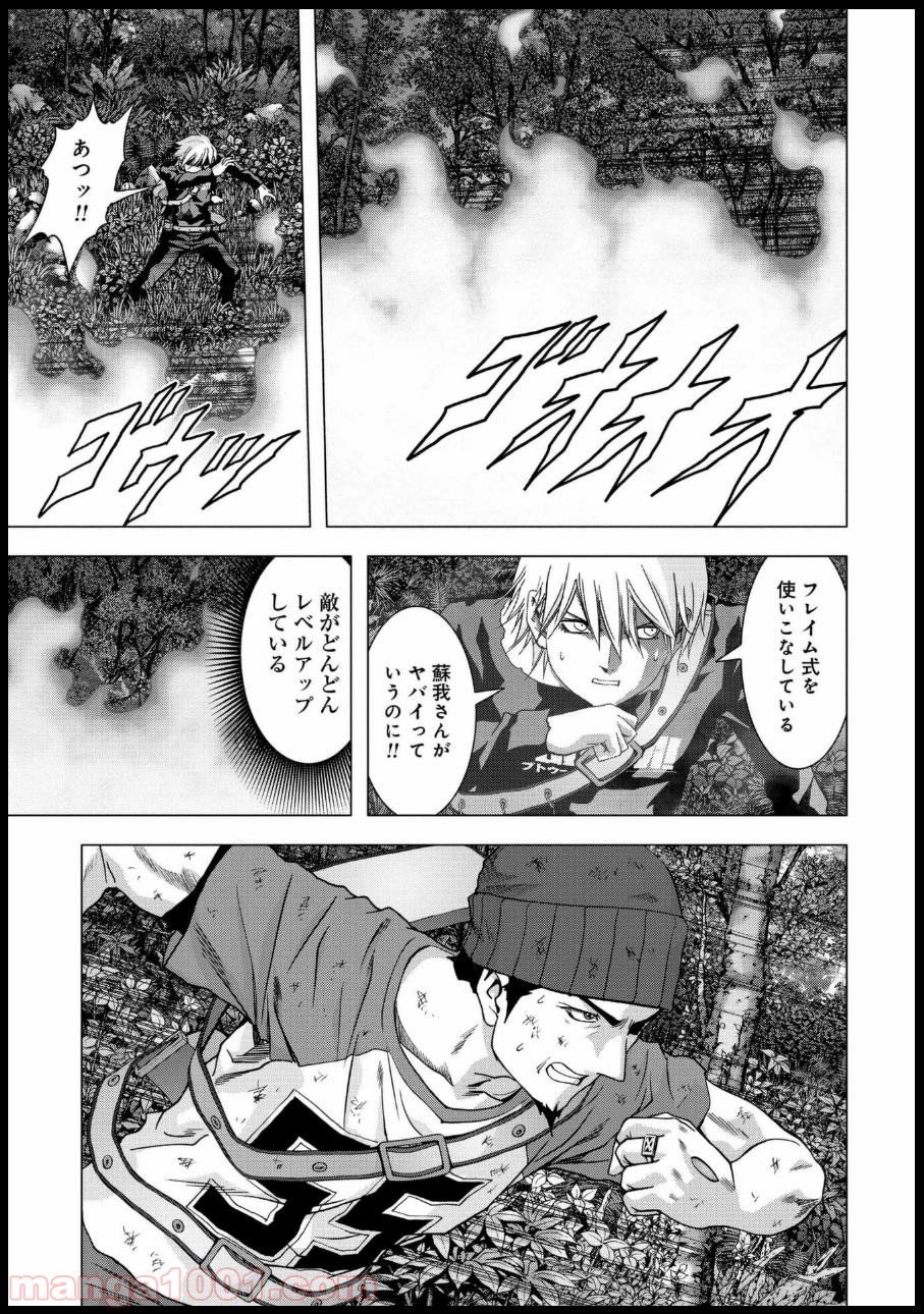 ブトゥーム 第81話 - Page 19