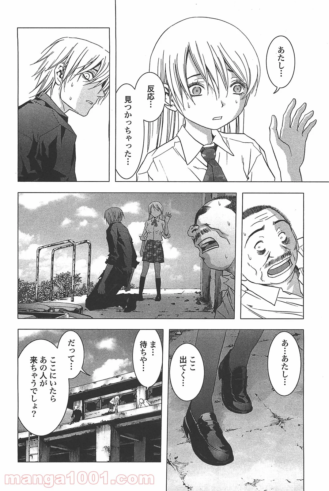 ブトゥーム 第24話 - Page 12