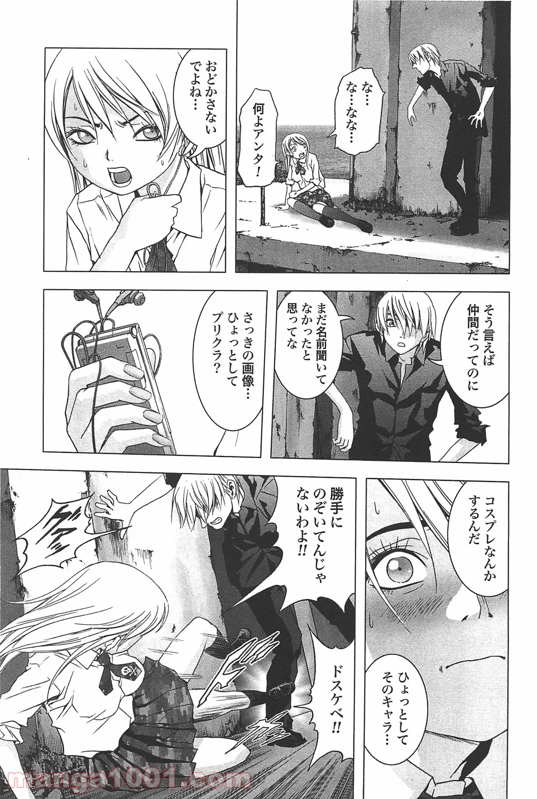 ブトゥーム 第24話 - Page 3