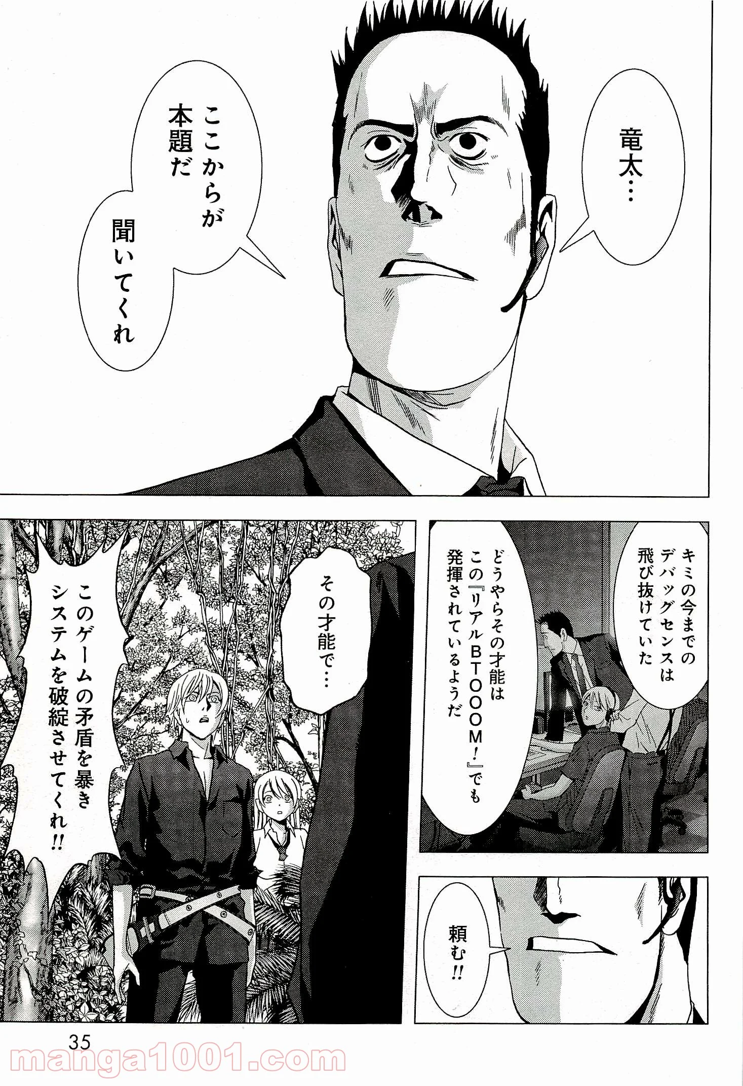 ブトゥーム 第54話 - Page 29