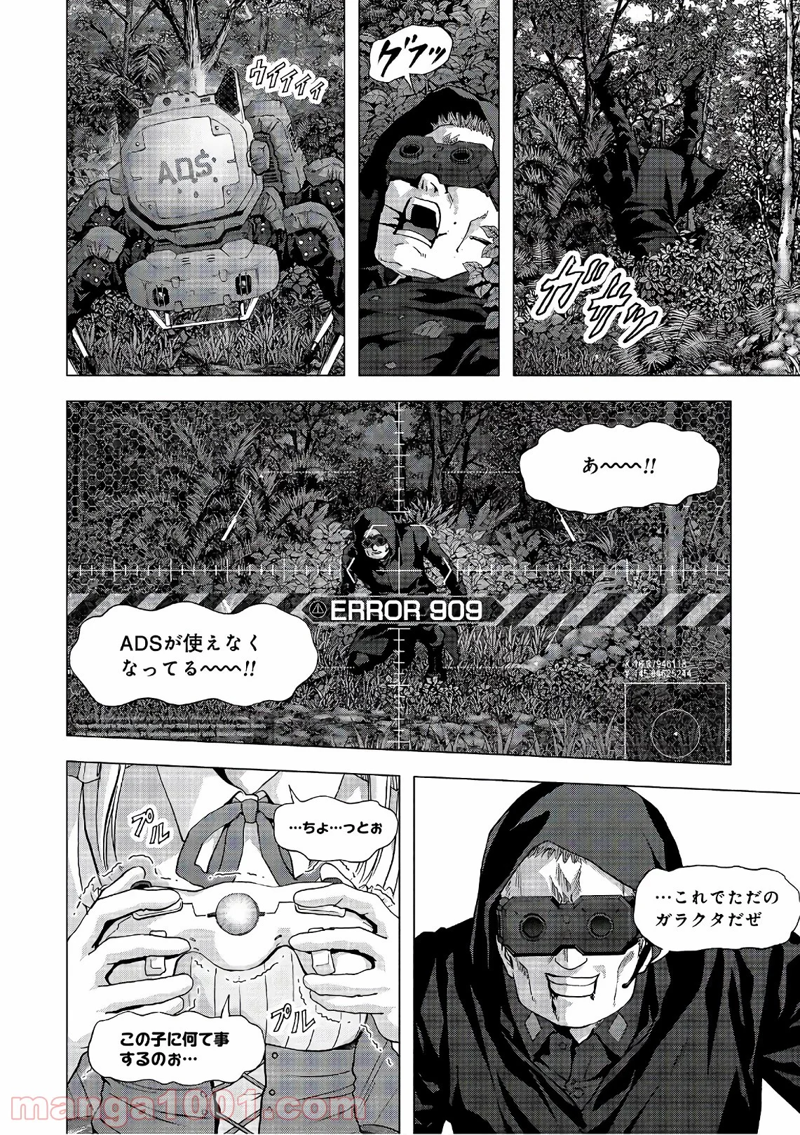 ブトゥーム 第120話 - Page 16